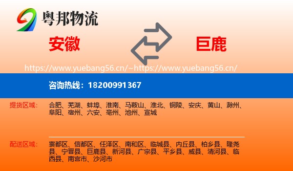 安徽到巨鹿县物流