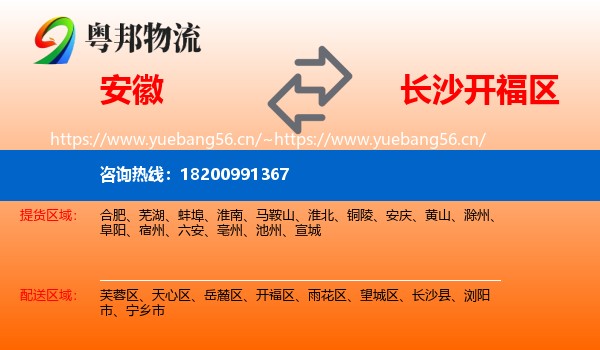 安徽到开福区物流