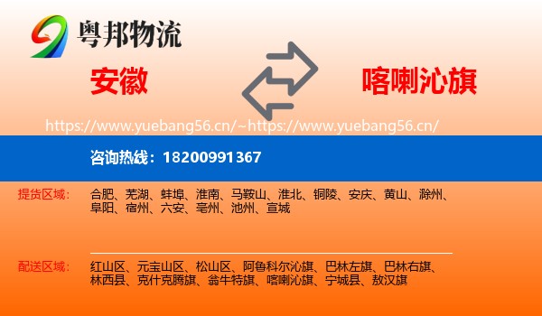 安徽到喀喇沁旗物流