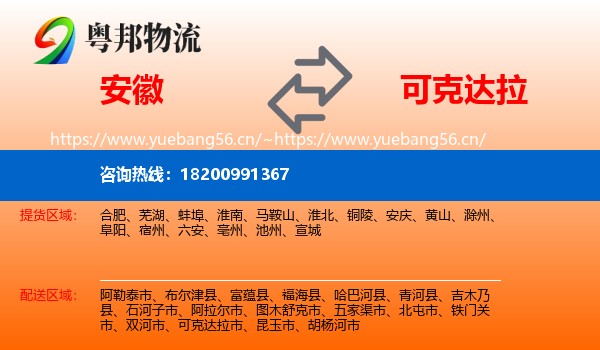 安徽到可克达拉市物流