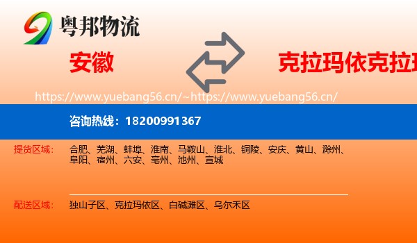 安徽到克拉玛依区物流