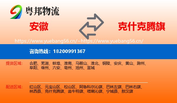 安徽到克什克腾旗物流