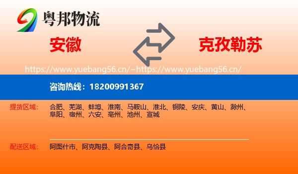 安徽到克孜勒苏物流