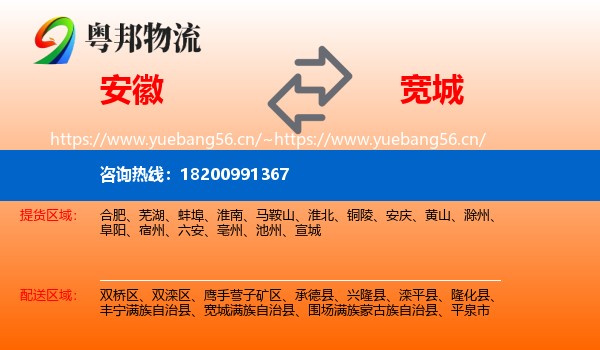 安徽到宽城满族自治县物流