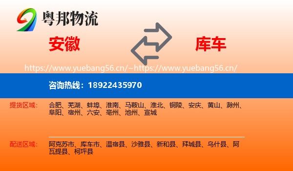 安徽到库车市物流