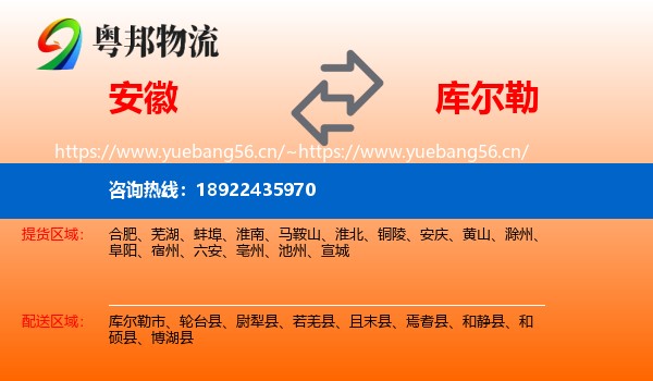安徽到库尔勒市物流