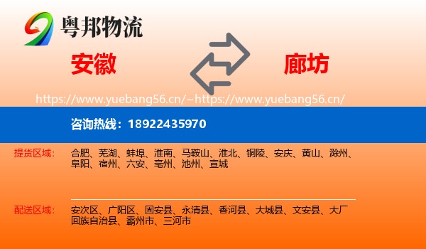 安徽到廊坊物流