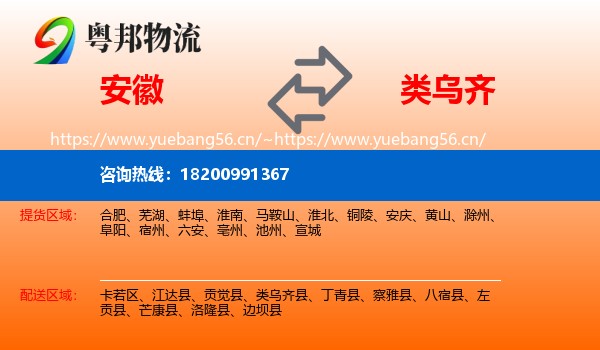 安徽到类乌齐县物流