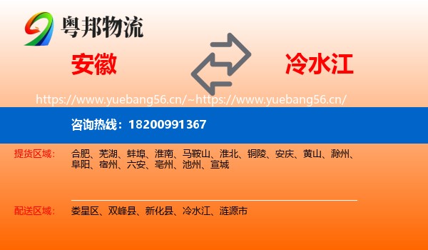 安徽到冷水江物流