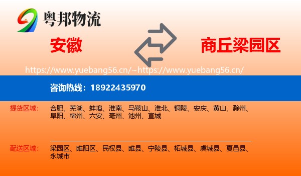 安徽到梁园区物流