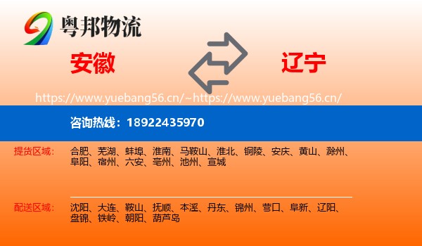 安徽到辽宁物流