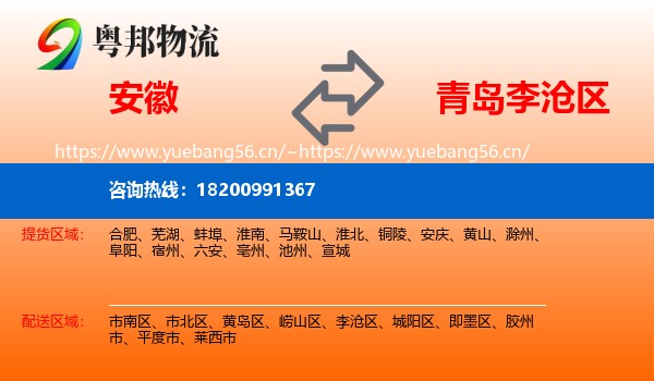 安徽到李沧区物流
