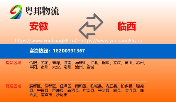 安徽到临西县物流