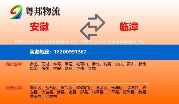 安徽到临漳县物流