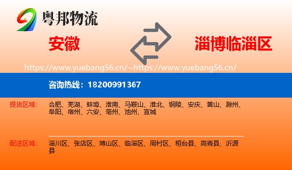 安徽到临淄区物流