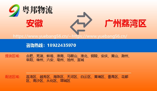 安徽到荔湾区物流