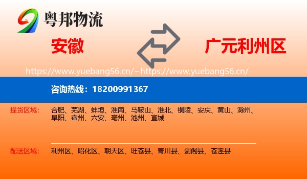 安徽到利州区物流