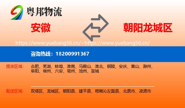 安徽到龙城区物流专线