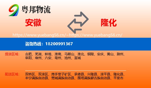 安徽到隆化县物流