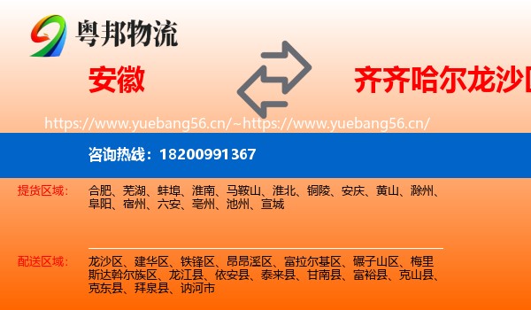 安徽到龙沙区物流