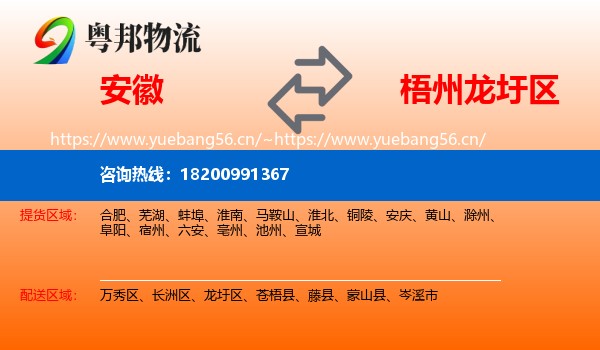 安徽到龙圩区物流