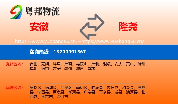 安徽到隆尧县物流