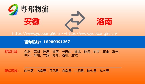 安徽到洛南县物流