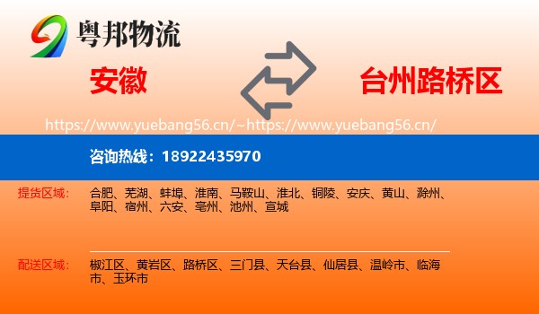 安徽到路桥区物流