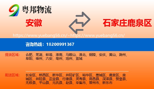 安徽到鹿泉区物流