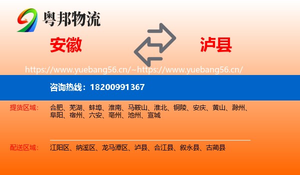 安徽到泸县物流