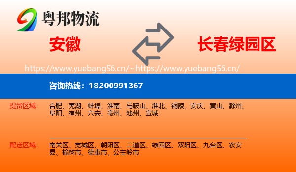 安徽到绿园区物流专线