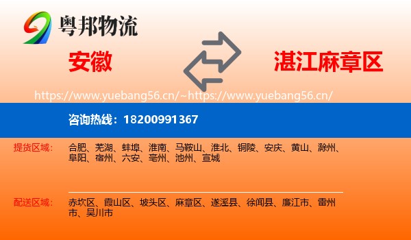 安徽到麻章区物流