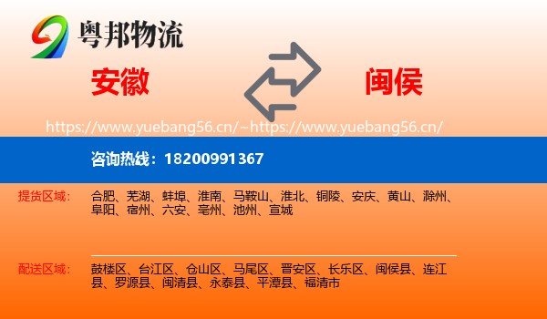 安徽到闽侯县物流
