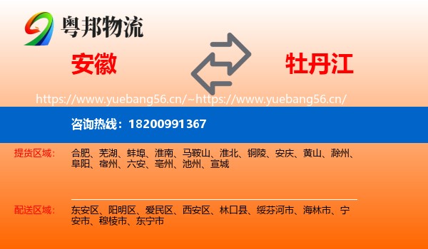 安徽到牡丹江物流