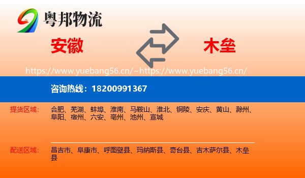 安徽到木垒县物流