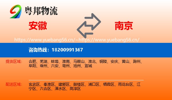 安徽到南京物流