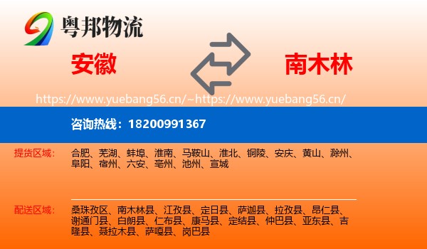 安徽到南木林县物流