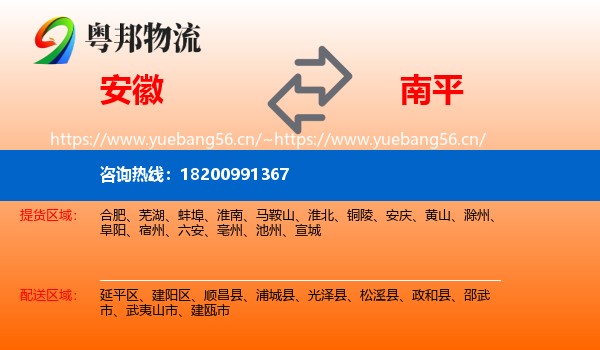 安徽到南平物流