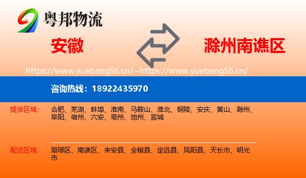安徽到南谯区物流