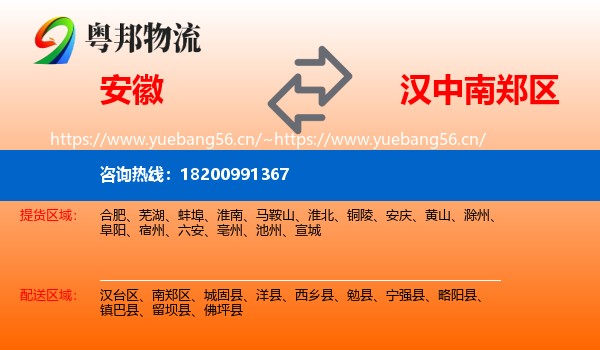 安徽到南郑区物流