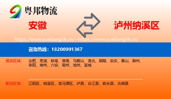 安徽到纳溪区物流