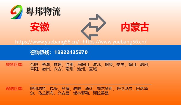 安徽到内蒙古物流