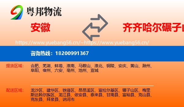 安徽到碾子山区物流