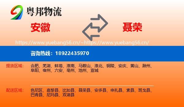 安徽到聂荣县物流