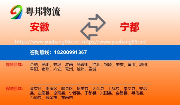 安徽到宁都县物流