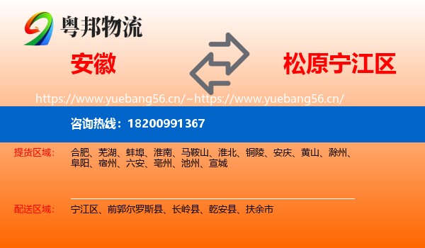 安徽到宁江区物流专线