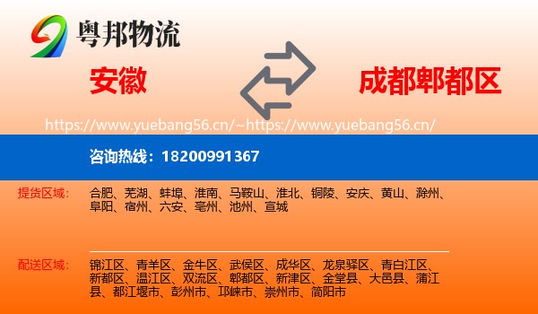 安徽到郫都区物流