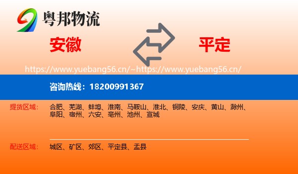 安徽到平定县物流