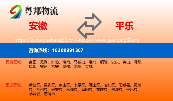 安徽到平乐县物流