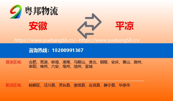 安徽到平凉物流